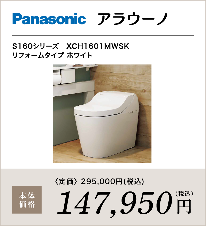 トイレ Panasonic アラウーノ