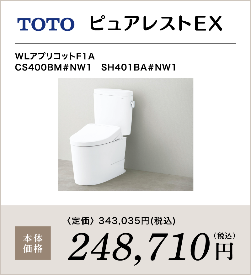 トイレ TOTO ピュアレストEX
