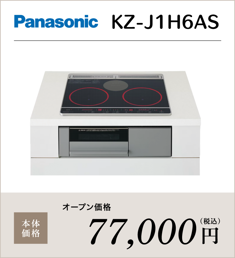 IHコンロ Panasonic KZ-J1H6AS