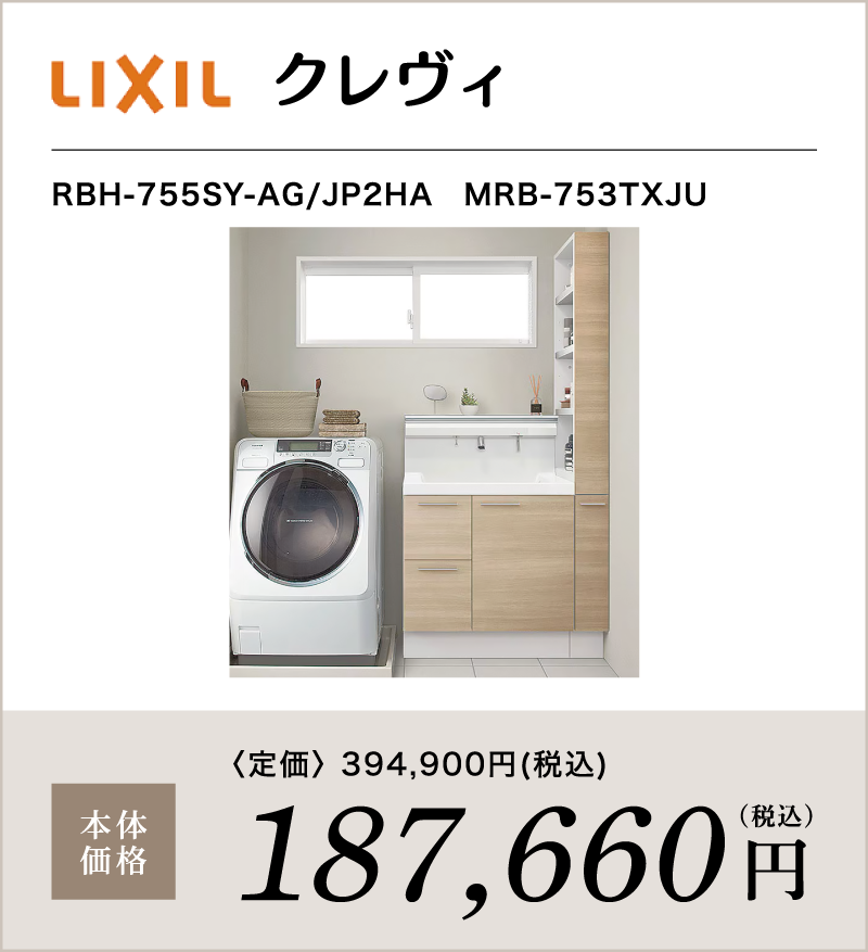 洗面化粧台 LIXIL クレヴィ